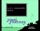 【ゆっくり実況】FC版FF1プレイその１