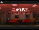 【ホラーゲーム実況】ニゲぴこ【色】part1