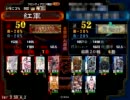 三国志大戦3　EX王異とともに征覇王へ…59 vs賢母屍