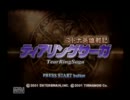 【字幕】ティアリングサーガを初見プレイ【その１】