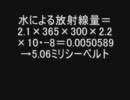 暫定基準値の食べ物を食べ続けるとどうなるか計算してみた