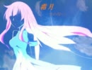 巡音ルカ《霜月-空の匂い-》オリジナル