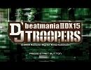 【beatmaniaIIDX15 DJ TROOPERS】選曲画面BGM