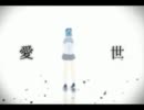 【鯵ポン】モザイクロール歌ってみた