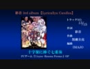 【彩音】 3rd_Album_【Lyricallya_Candles】ショートメドレー