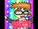 【第２回】ステディのオール☆NICOニコ厨【ステディ】