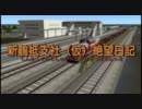 【A列車で行こう9】新鶴抵支社絶望日記～ニコニコ鉄道新鶴抵支社 Part0