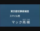 【緊急速報】高槻さんが東京都知事に立候補