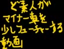 【ど素人シリーズ】有馬温泉日帰りツーリング編【nach Bad Arima】