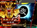【三国志大戦３】二枚看板逆境動画　第六十六話「VS二分至高」