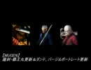 【MUGEN】羅刹・覇王丸、ダンテ＆バージルポートレート作成