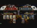 戦国大戦 頂上対決 2011/4/1 KID徳文†軍 VS 龍R＠I来軍