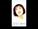 たったひとつの - 遊佐未森