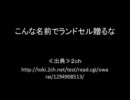 【２ｃｈ】こんな名前でランドセル贈るな【途中まで】