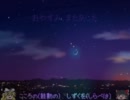 ※修正版【棒歌ロイドオリジナル曲】おやすみ、またあした