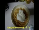 クックパッドの人気パスタレシピ作ったみた。～part20～