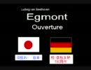 Beethoven: Op84 'Egmont' ouverture