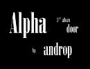 Alpha-androp【歌詞付】