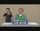 石原慎太郎よ　日本の独裁者になり政治を正せ　国民は待っている