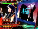 ［暴勇飛天Master］三国志大戦3［VS神速号令］ 王異と征覇王目指したい