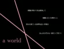 【重音テト連続音】a world【オリジナル曲】