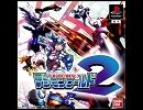 【デジモンワールド2】　ファイル島　ワームホール　【BGM】