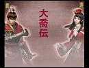真・三國無双の大喬にストーリーを作ってあげた2/4