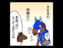 【三冠馬で】さんかんび５【ほのぼの漫画】