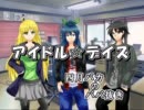 【ノベマス】　　四月バカのババ抜き　　【アイドル・デイズ】