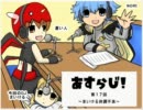 Asgard RPG Web Radio ～あすらじ！～ 第17回