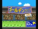 【縛り実況】何度もクリアしている もんすたあ☆レース【第九回】