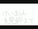 「けいおん！」をノンストップフル視聴あとがき