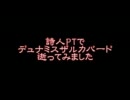 【FF11】詩人PTでデュナミスザルカバードに行ってみた【やまむー】