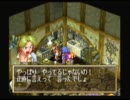 とどのつまりはグランディアを実況プレイてことじゃない　Part2