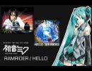 RAMRIDER×初音ミク 「HELLO」 Ver.2.0