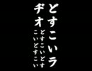 第四回　どすこいラヂオ　「テンション……」