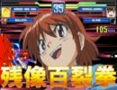 【MUGEN】MUGEN凶(？)ランセレタッグトーナメントPart.3【大会】