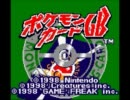 【ポケモンカードGB】第1回 ポケモンカード シールド戦【実況プレイ】