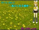 【鏡音リン】Hello,Again ～昔からある場所～【カバー】