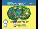 【実況】 ドラえもん みんなで遊ぼう！ミニドランド part 2