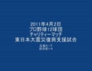 2011年4/2　広島カープ1-9トランペット無し