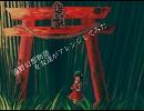 【東方アレンジ】遠野幻想物語を友達がアレンジしてみた