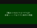 【修正版】まどか☆マギカの数学の問題を考えてみた