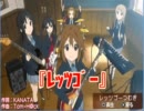 【けいおん!】レッツゴー　紬ボーカルver【放課後ライブ!】