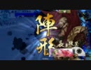 【戦国大戦】朝信さんマジ鍾馗　Part17【従一位A】