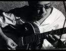 高柳昌行 - lonely woman