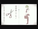 キリトリセン [あさ ver.]