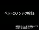 【MOE】格下アクティブの検証ペット編