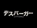 【映画】デスバーガー(2007) 日本版予告編