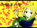 【甘藍＆かるめり】御饌津の祭【カバー曲】